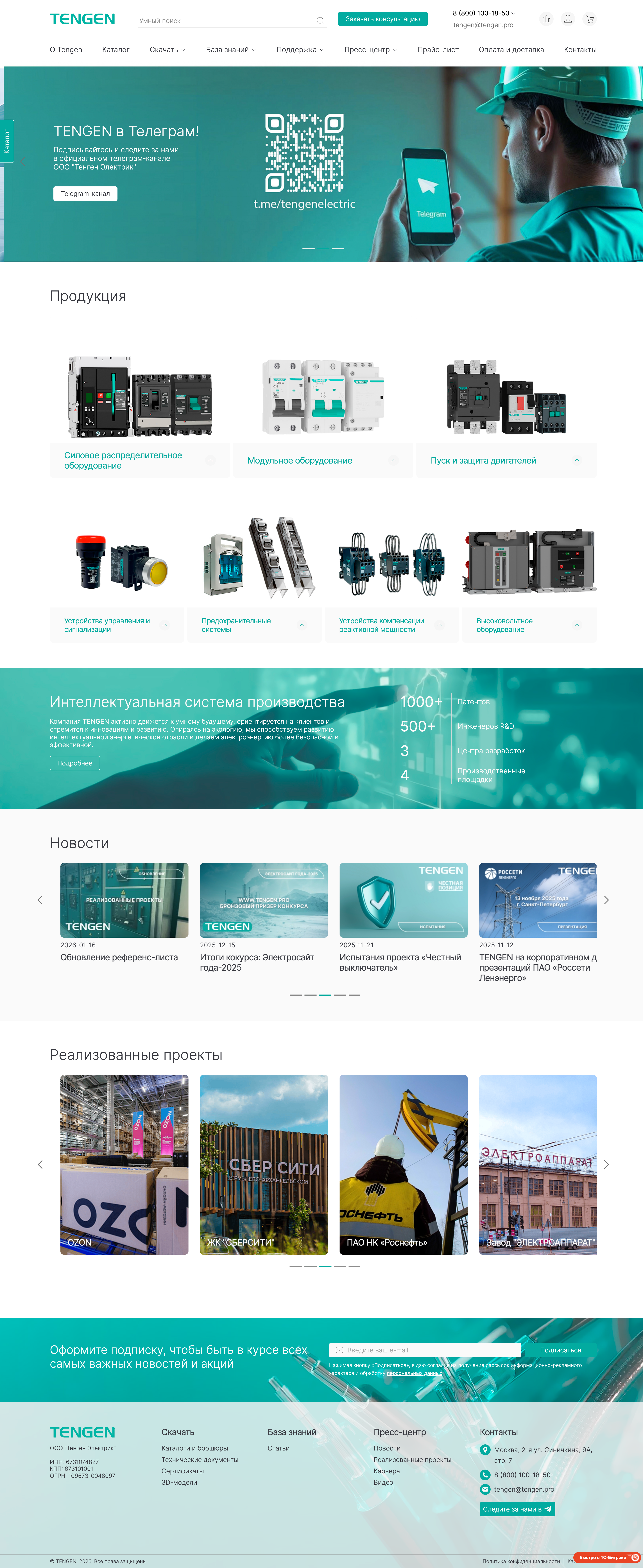 сайт компании tengen